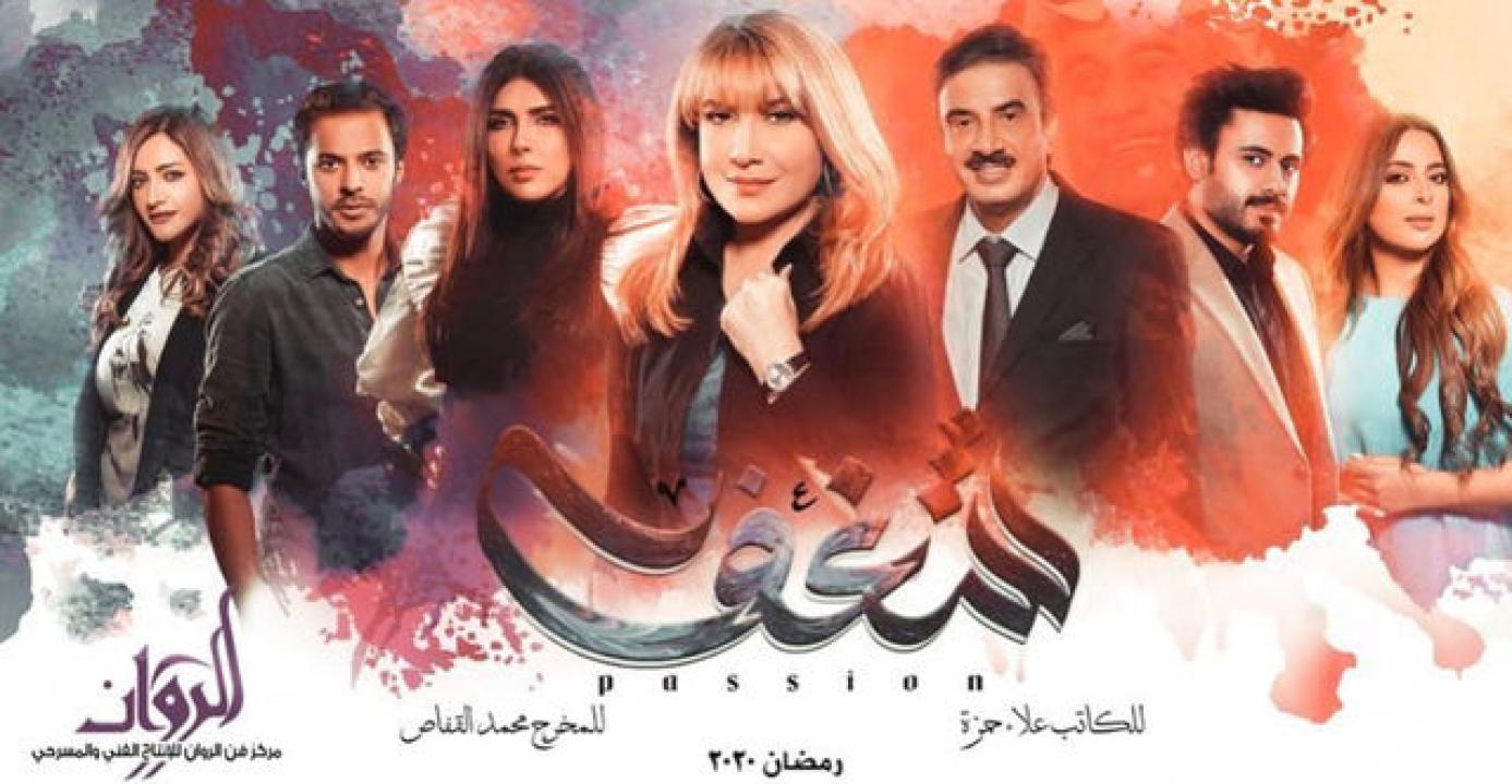 شاهد مسلسل شغف الحلقة 7 السابعة