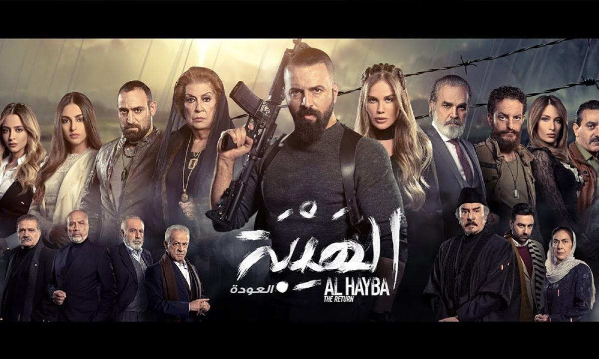 شاهد مسلسل الهيبة العودة 2 الحلقة 16 السادسة عشر