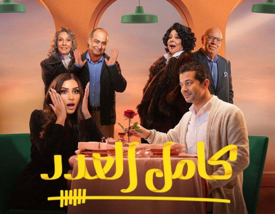 شاهد مسلسل كامل العدد الحلقة 12 الثانية عشر