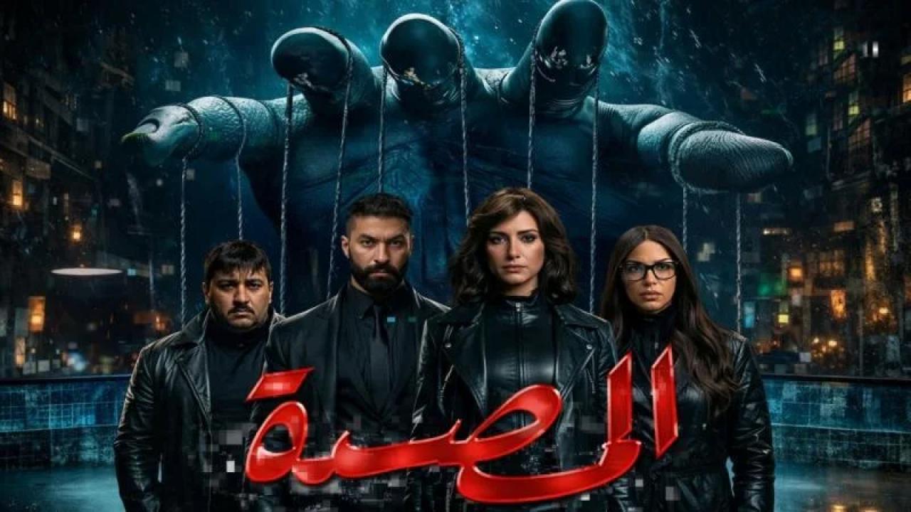 شاهد مسلسل المصيدة