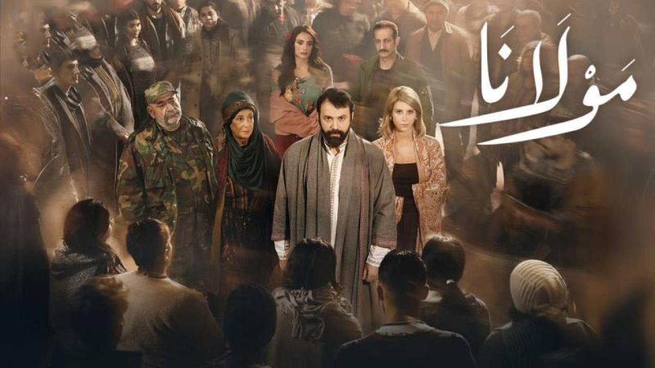 شاهد مسلسل مولانا الحلقة 27 السابعة والعشرون