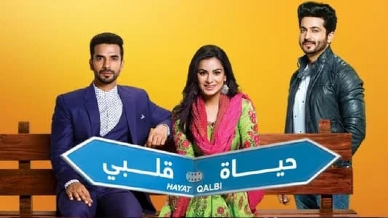 شاهد مسلسل حياة قلبي 1 الحلقة 100 مدبلجة