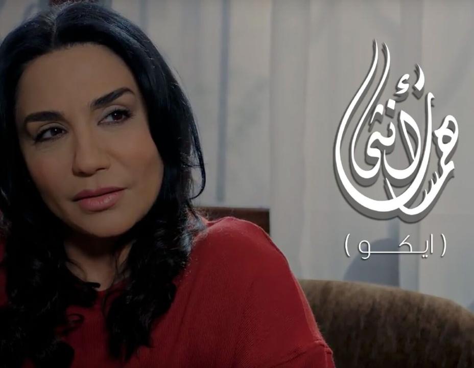 شاهد مسلسل همسات انثى (ايكو) الحلقة 4 الرابعة