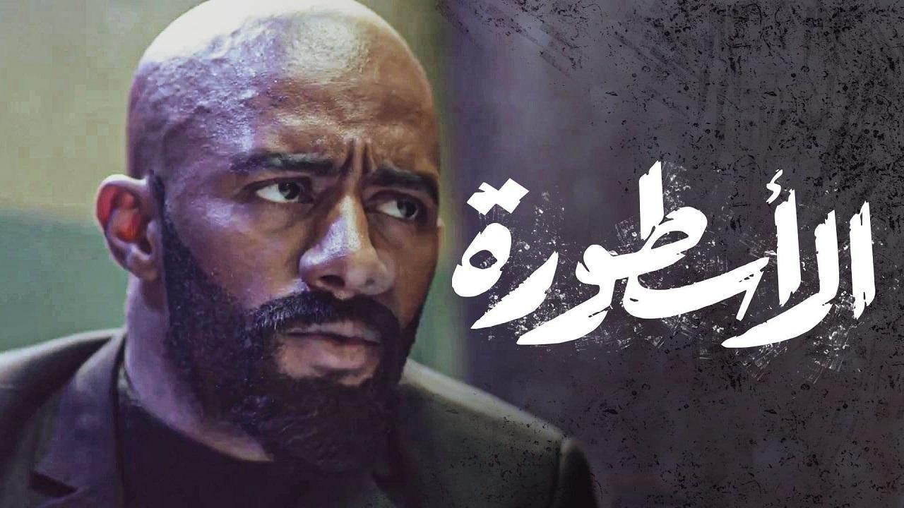 شاهد مسلسل الاسطورة