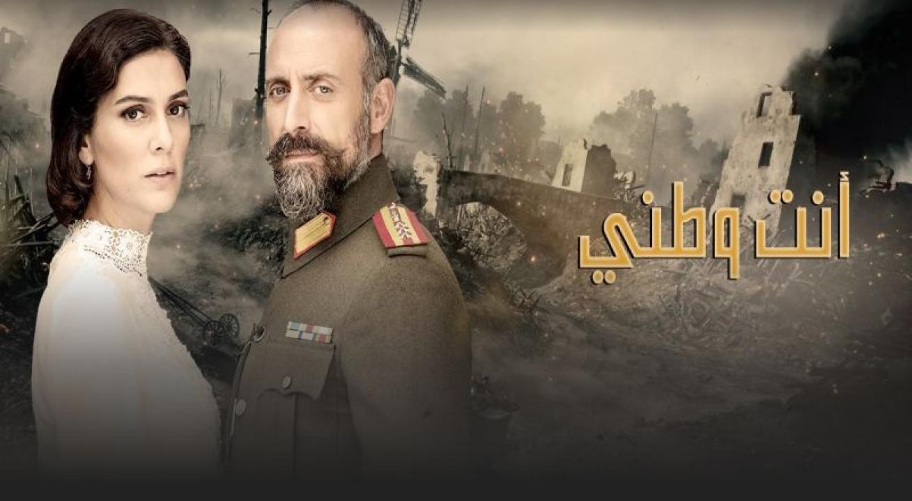 شاهد مسلسل انت وطني الحلقة 112 مدبلجة للعربية HD