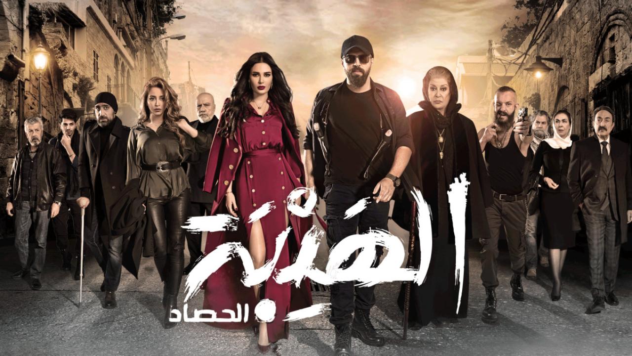 شاهد مسلسل الهيبة الحصاد 3 الحلقة 21 الحادية والعشرون