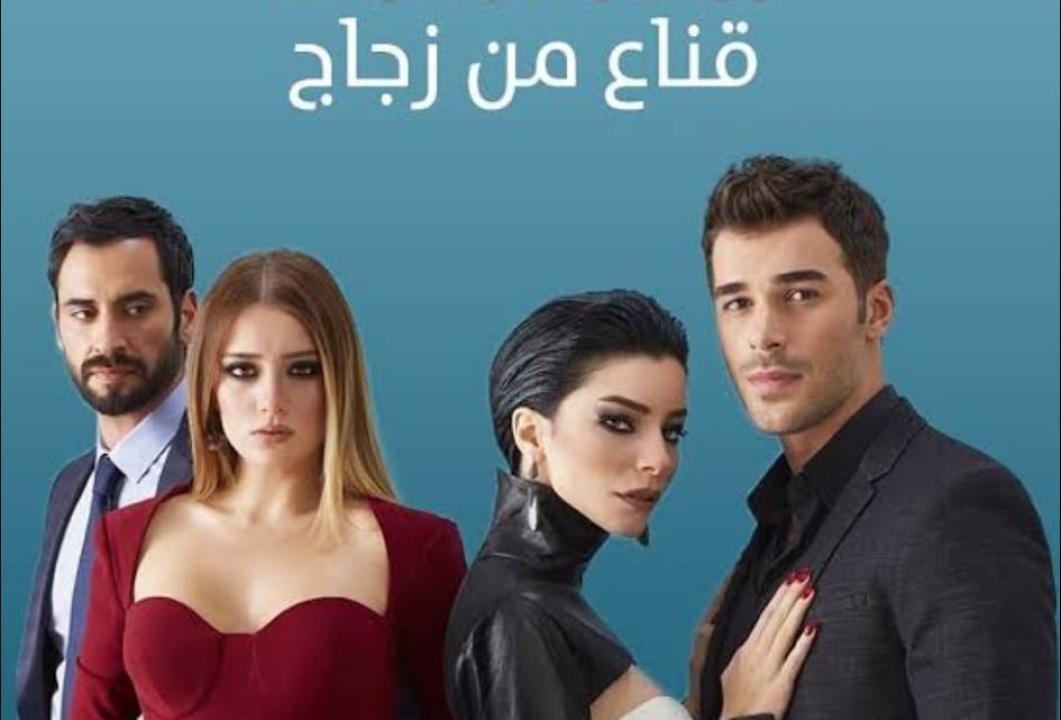 شاهد مسلسل القناع الزجاجي الحلقة 18 مدبلجة للعربية HD