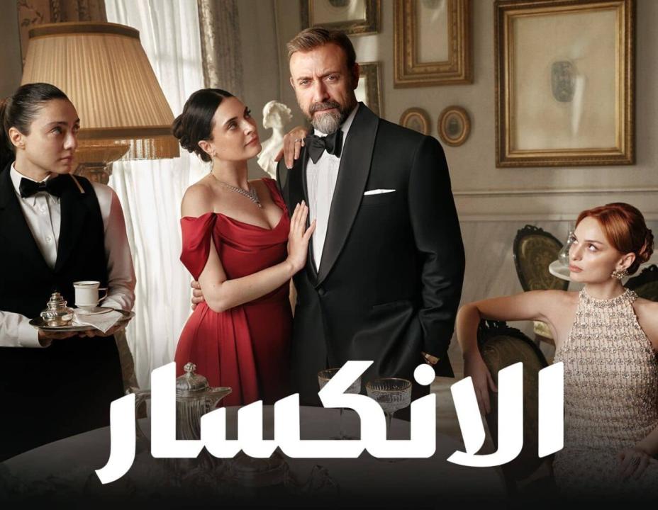 شاهد مسلسل الانكسار الاول الحلقة 47 مدبلجة للعربية HD