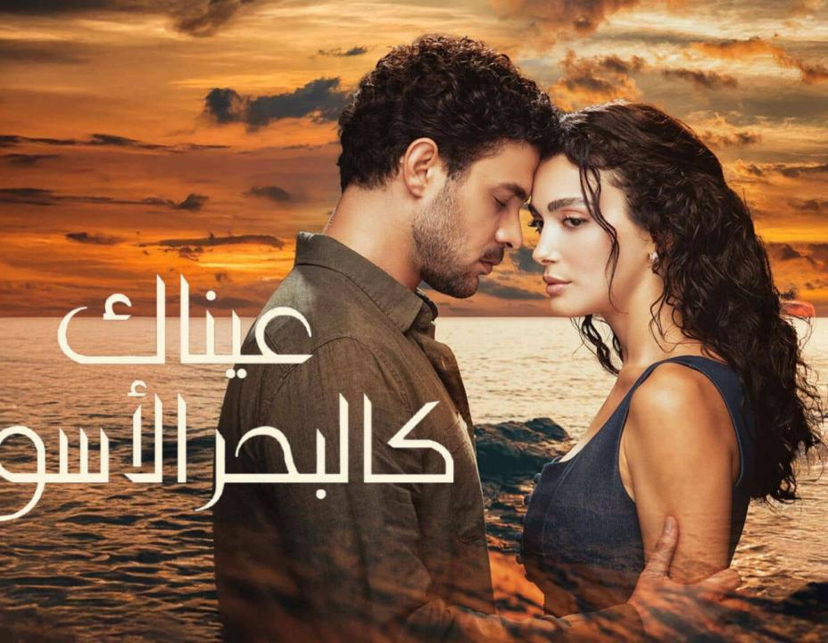 شاهد مسلسل عيناك كالبحر الاسود الحلقة 17 مدبلجة للعربية HD