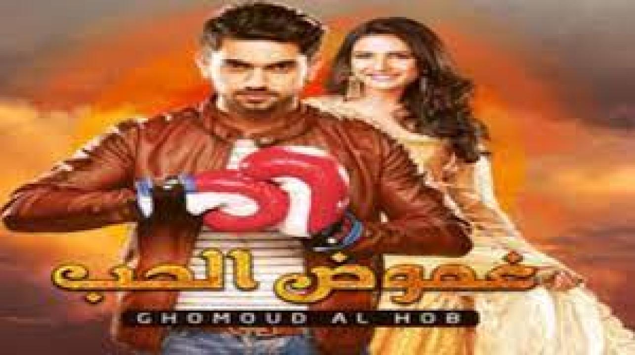 شاهد مسلسل غموض الحب 1 الحلقة 95 مدبلجة