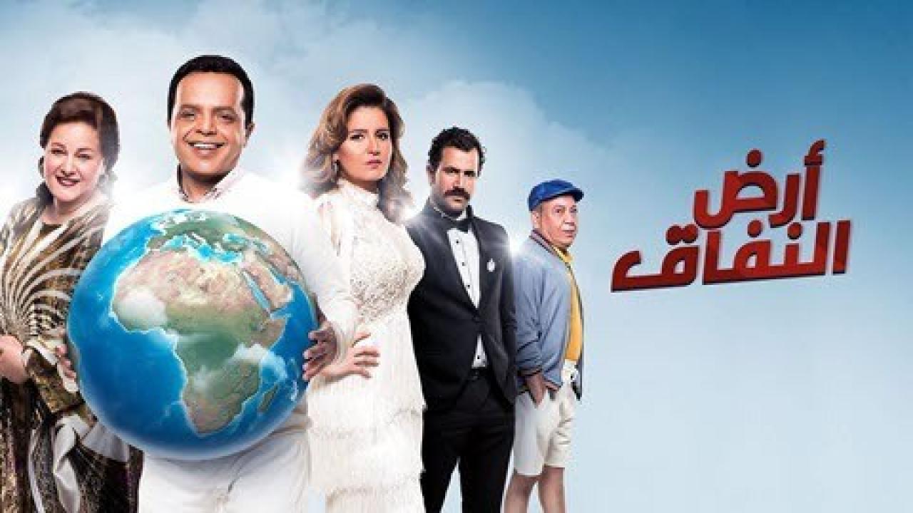 شاهد مسلسل ارض النفاق الحلقة 16 السادسة عشر