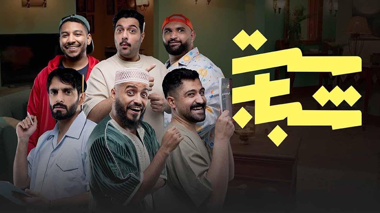 شاهد مسلسل ست شباب الحلقة 6 السادسة