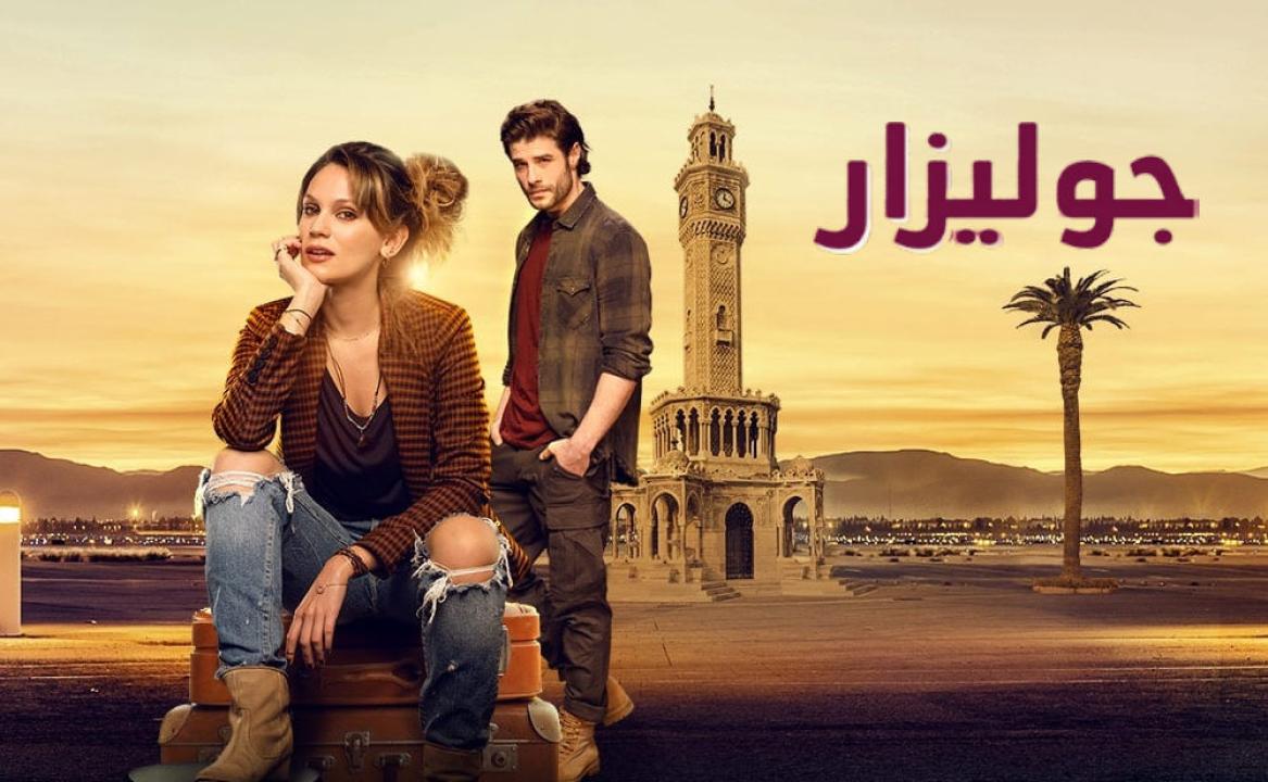 شاهد مسلسل جوليزار الحلقة 14 مدبلجة للعربية HD