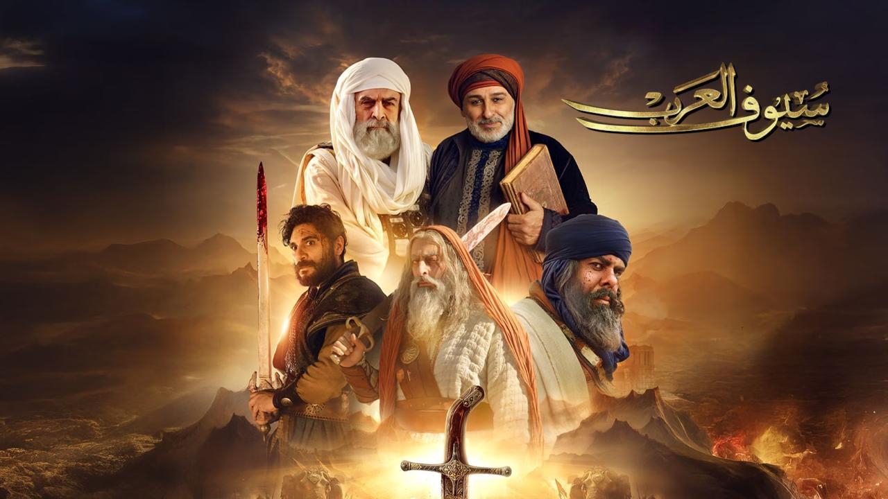 شاهد مسلسل سيوف العرب الحلقة 3 الثالثة