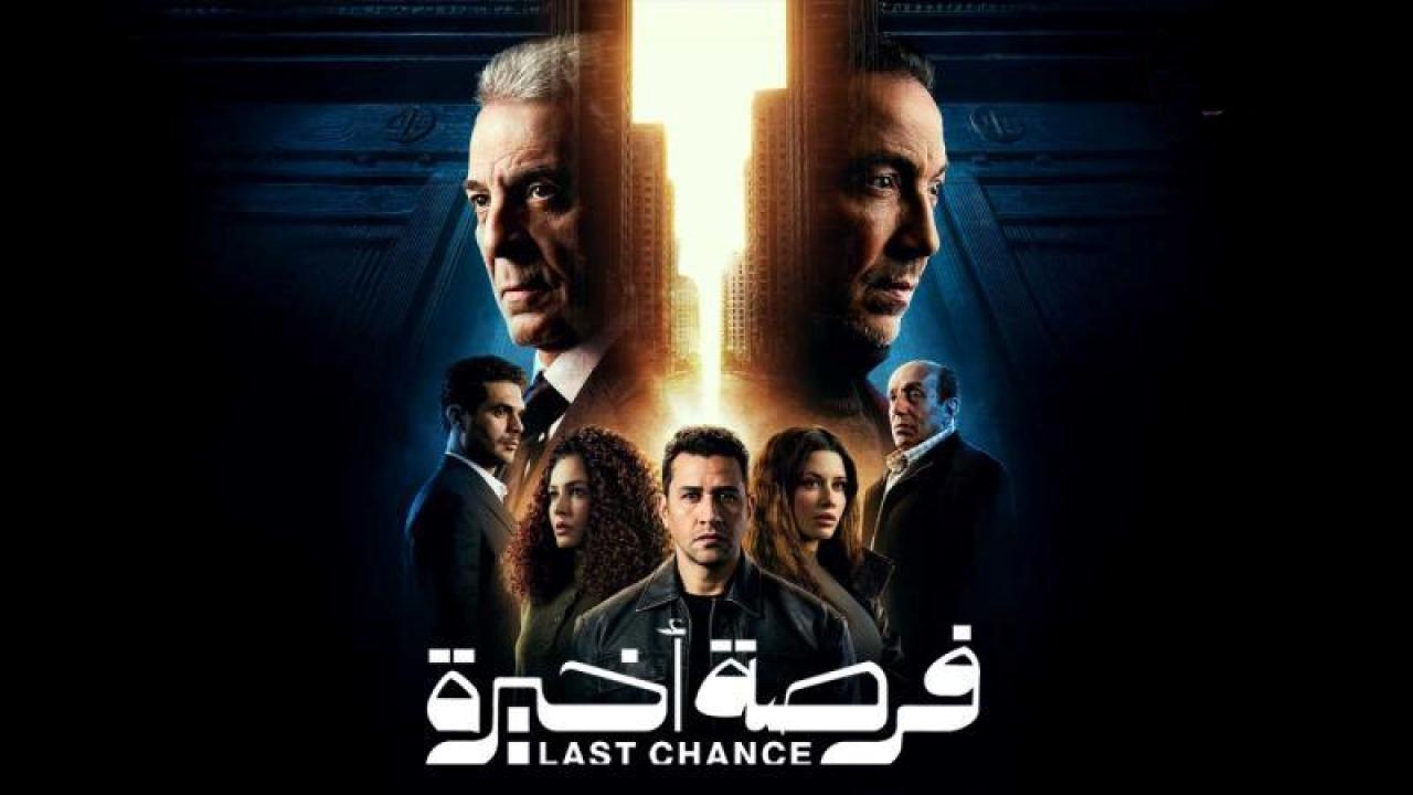 شاهد مسلسل فرصة اخيرة الحلقة 14 الرابعة عشر