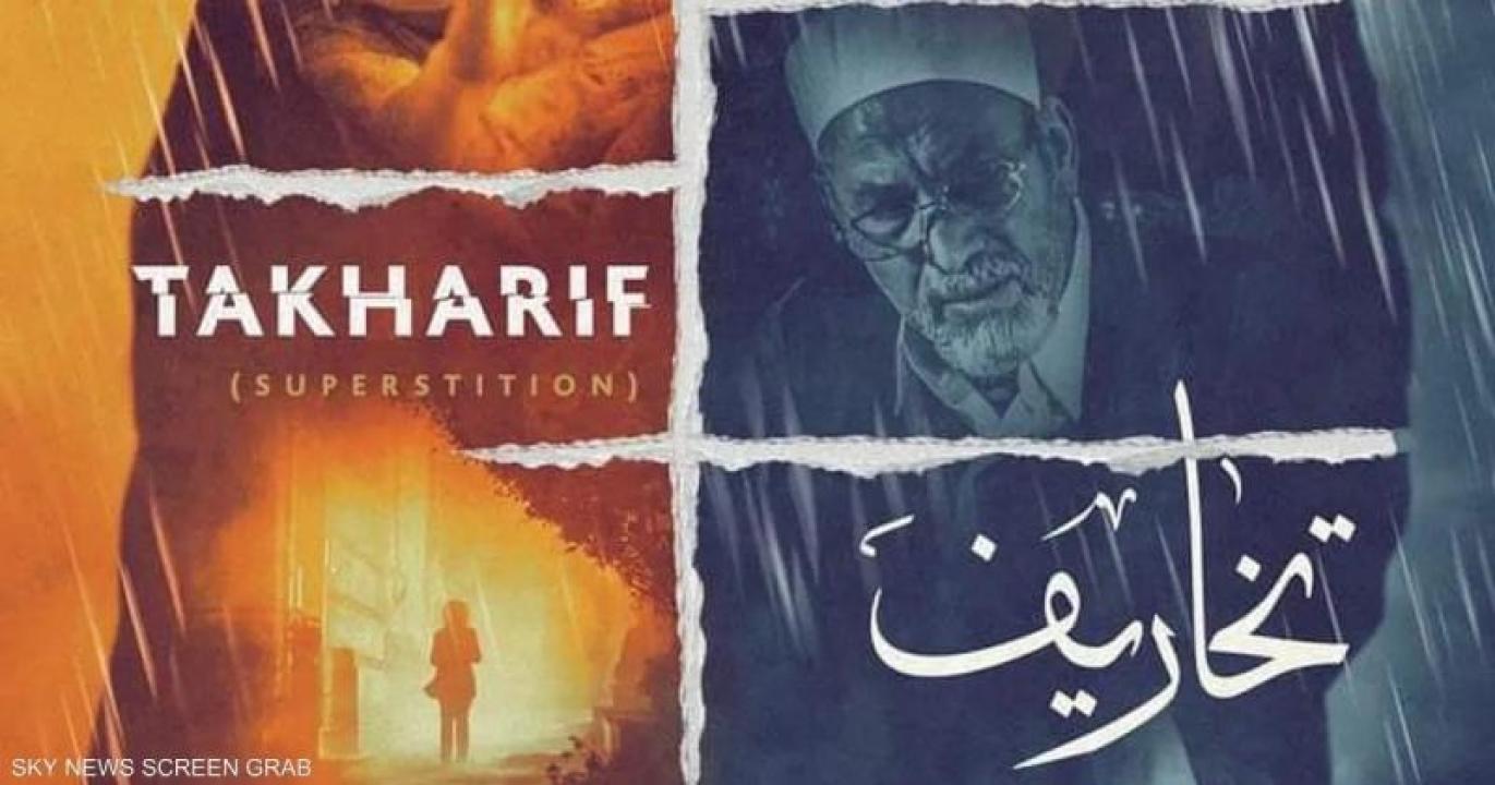 شاهد مسلسل تخاريف 2 الحلقة 3 الثالثة