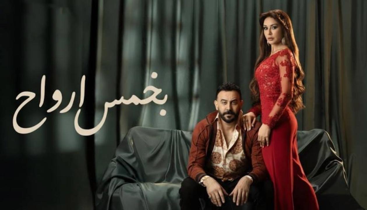 شاهد مسلسل بخمس ارواح الحلقة 27 السابعة والعشرون