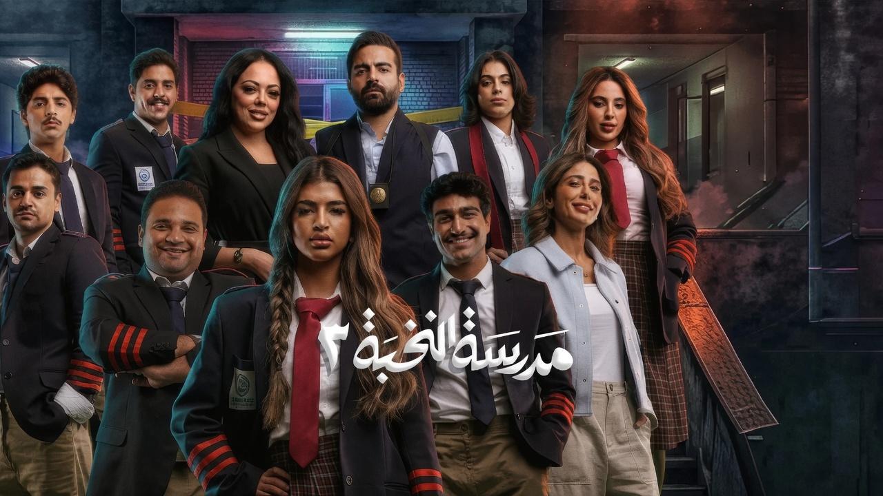 شاهد مسلسل مدرسة النخبة 3 الحلقة 6 السادسة