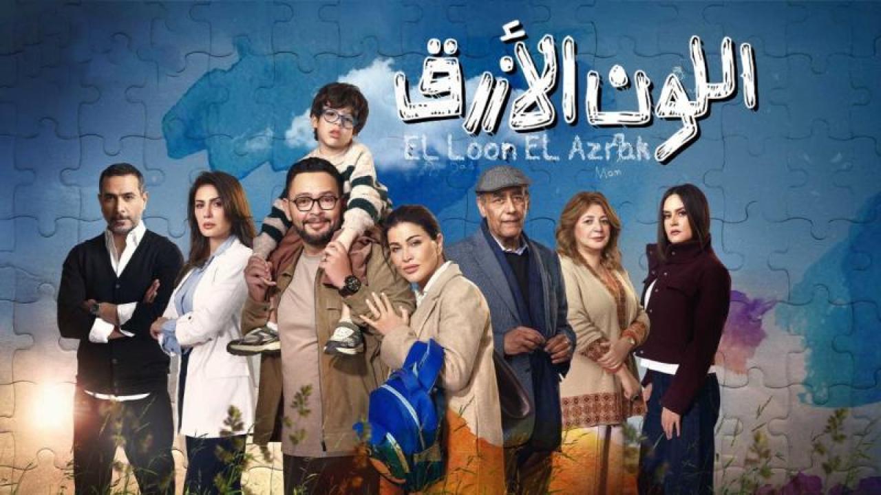 شاهد مسلسل اللون الازرق الحلقة 12 الثانية عشر