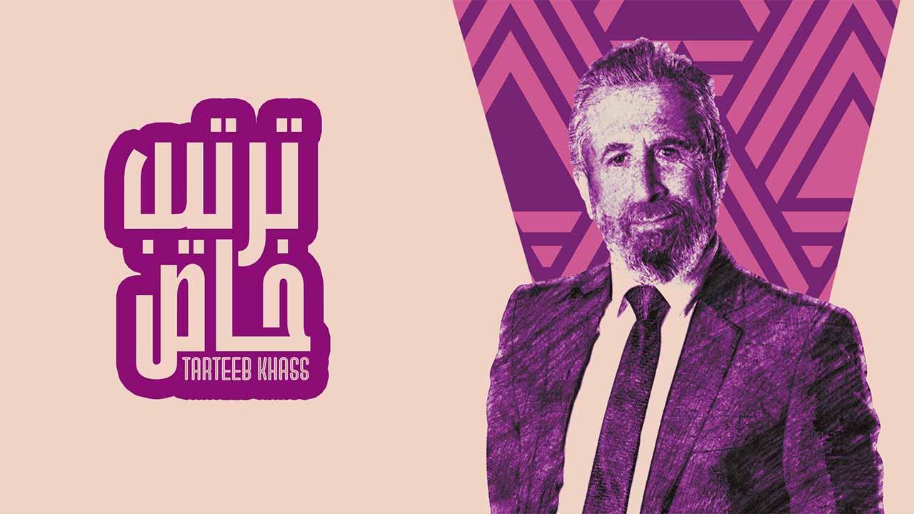 شاهد مسلسل ترتيب خاص الحلقة 4 الرابعة