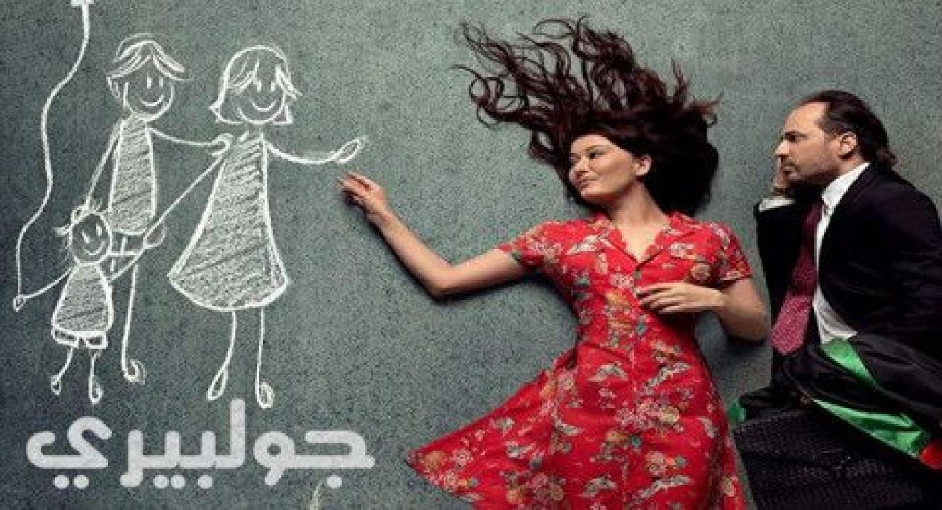 شاهد مسلسل جولبيري الحلقة 92 مدبلجة للعربية HD