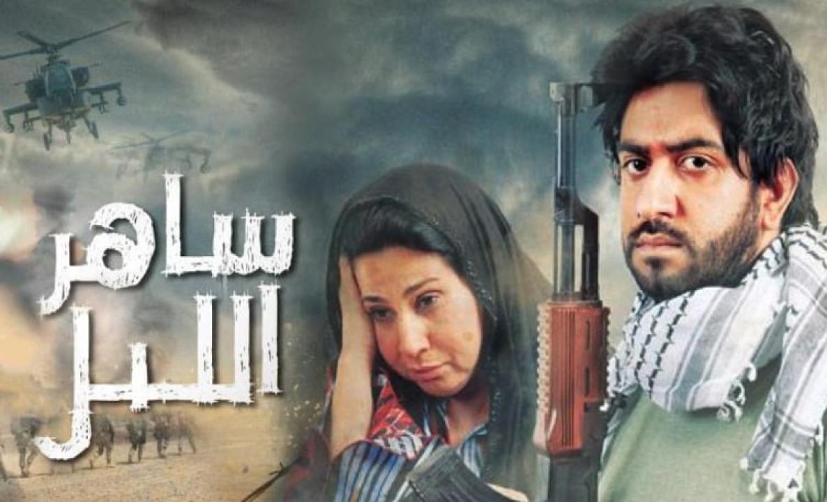 شاهد مسلسل ساهر الليل الحلقة 4 الرابعة