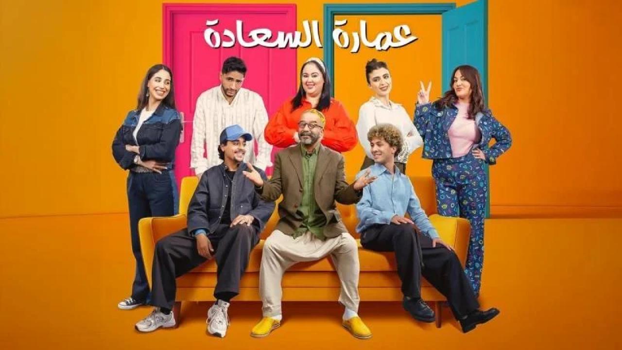 شاهد مسلسل عمارة السعادة الحلقة 13 الثالثة عشر