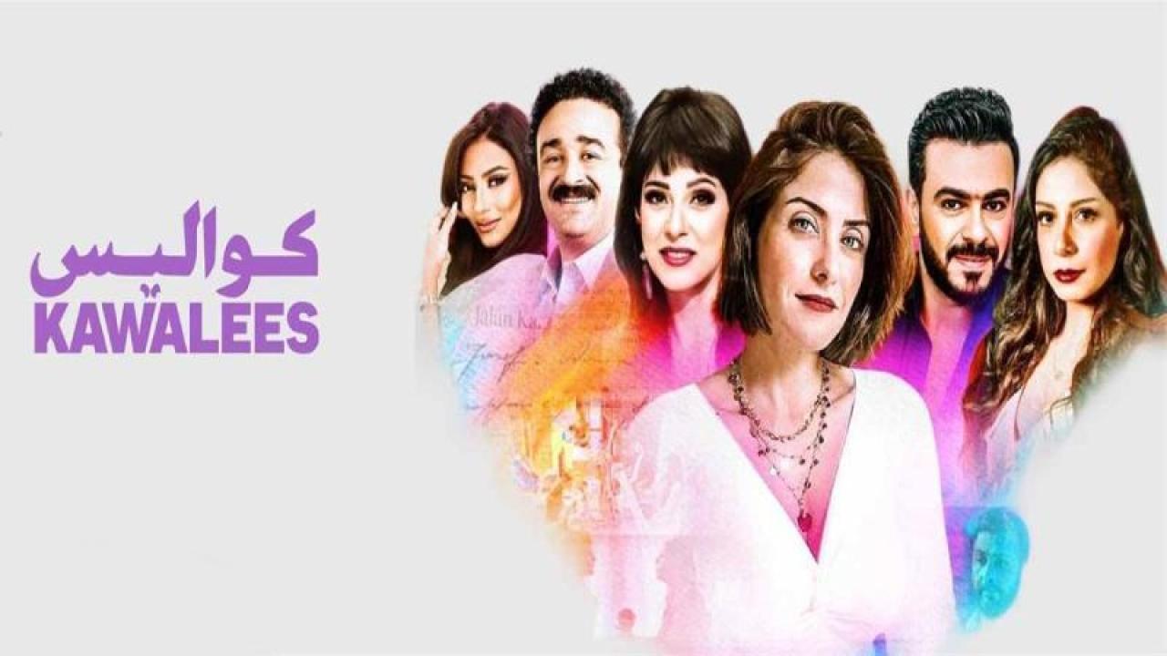شاهد مسلسل كواليس الحلقة 2 الثانية