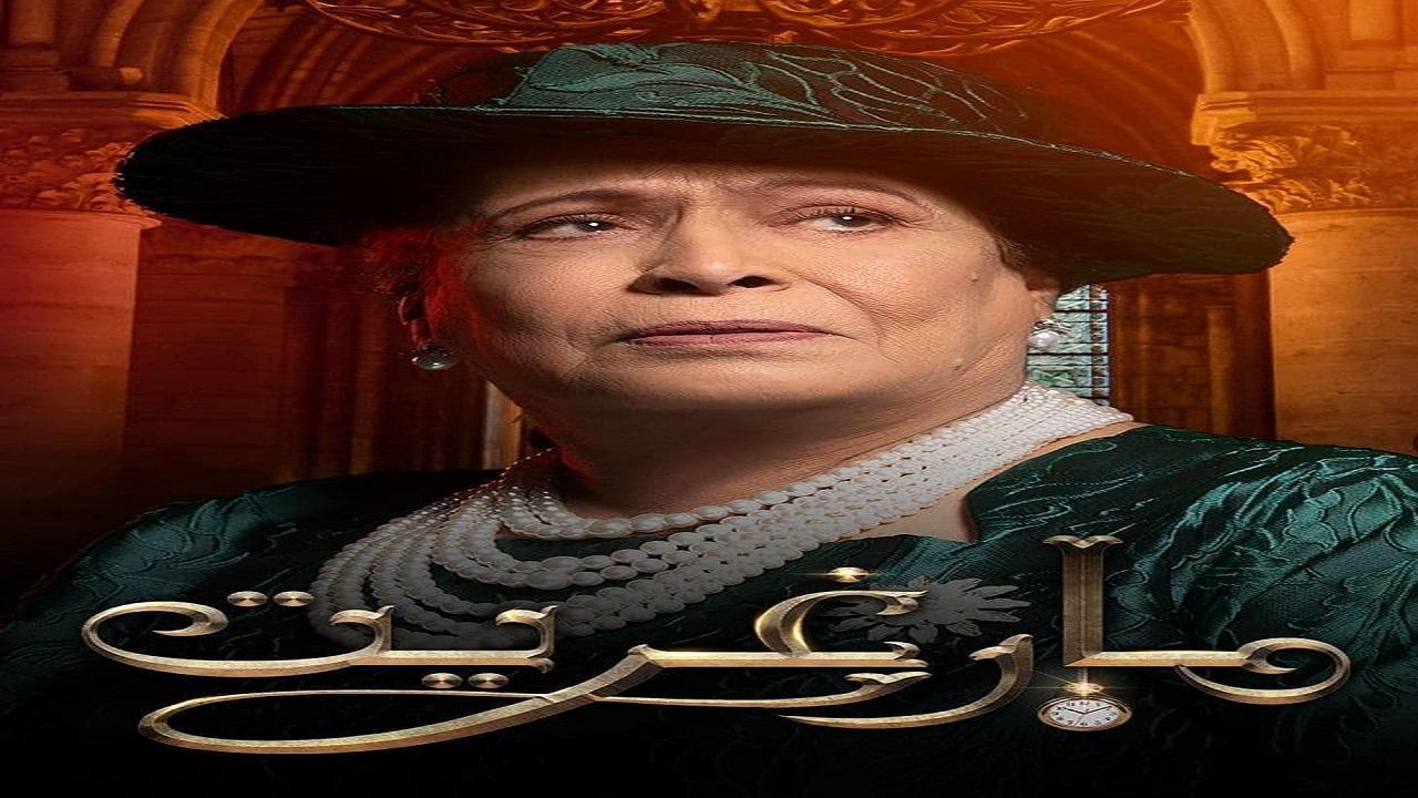 شاهد مسلسل مارغريت الحلقة 6 السادسة