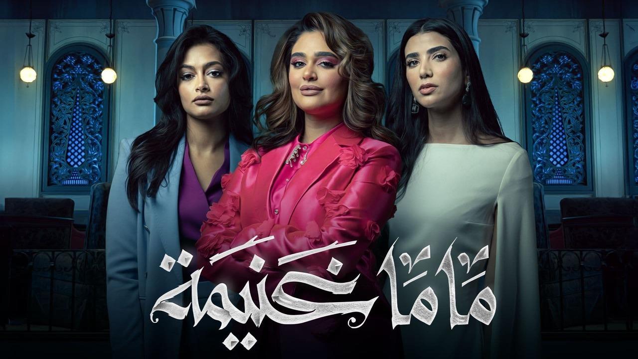 شاهد مسلسل ماما غنيمة الحلقة 5 الخامسة