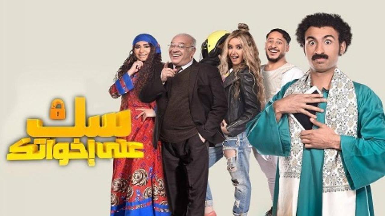 شاهد مسلسل سك علي اخواتك الحلقة 29 التاسعة والعشرون