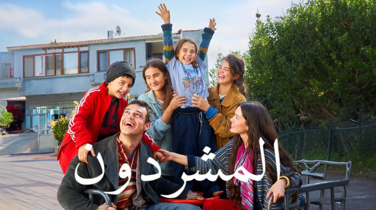 شاهد مسلسل المشردون الحلقة 82 مدبلجة للعربية HD