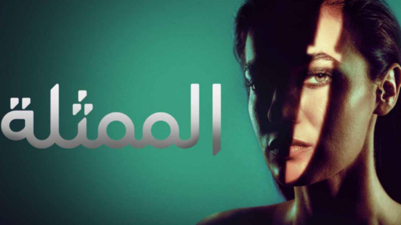 شاهد مسلسل الممثلة الحلقة 1 مدبلجة للعربية HD
