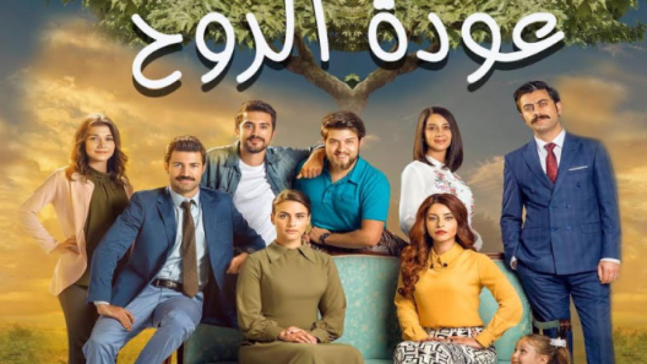 شاهد مسلسل عودة الروح الحلقة 85 مدبلجة للعربية HD