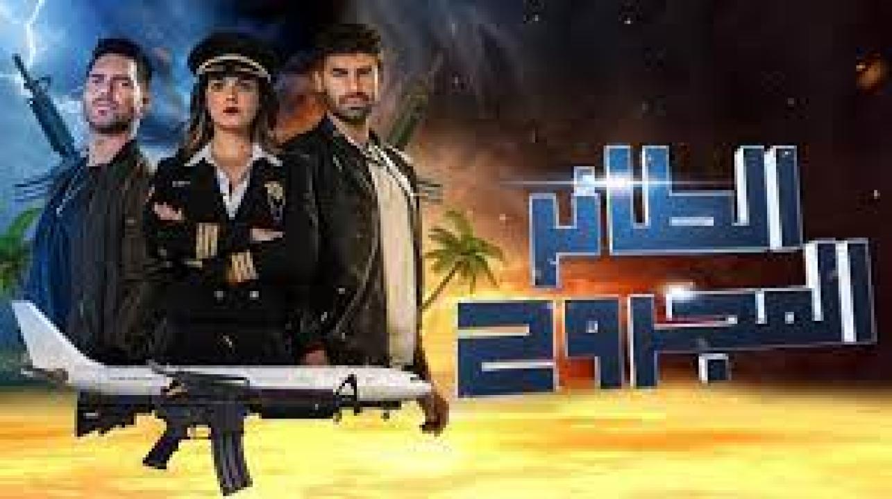 شاهد مسلسل الطائر المجروح 1 الحلقة 11 مدبلجة