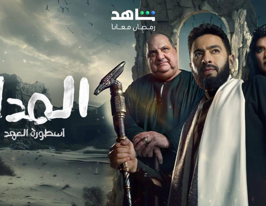 شاهد مسلسل المداح 5 الحلقة 9 التاسعة