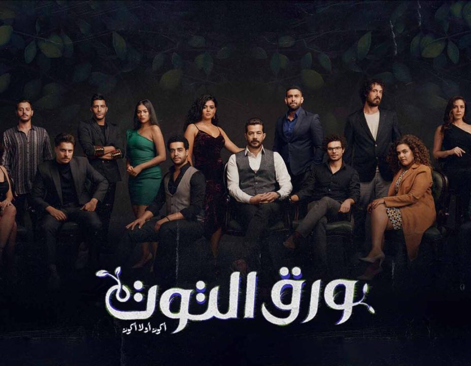 شاهد مسلسل ورق التوت الحلقة 8 الثامنة