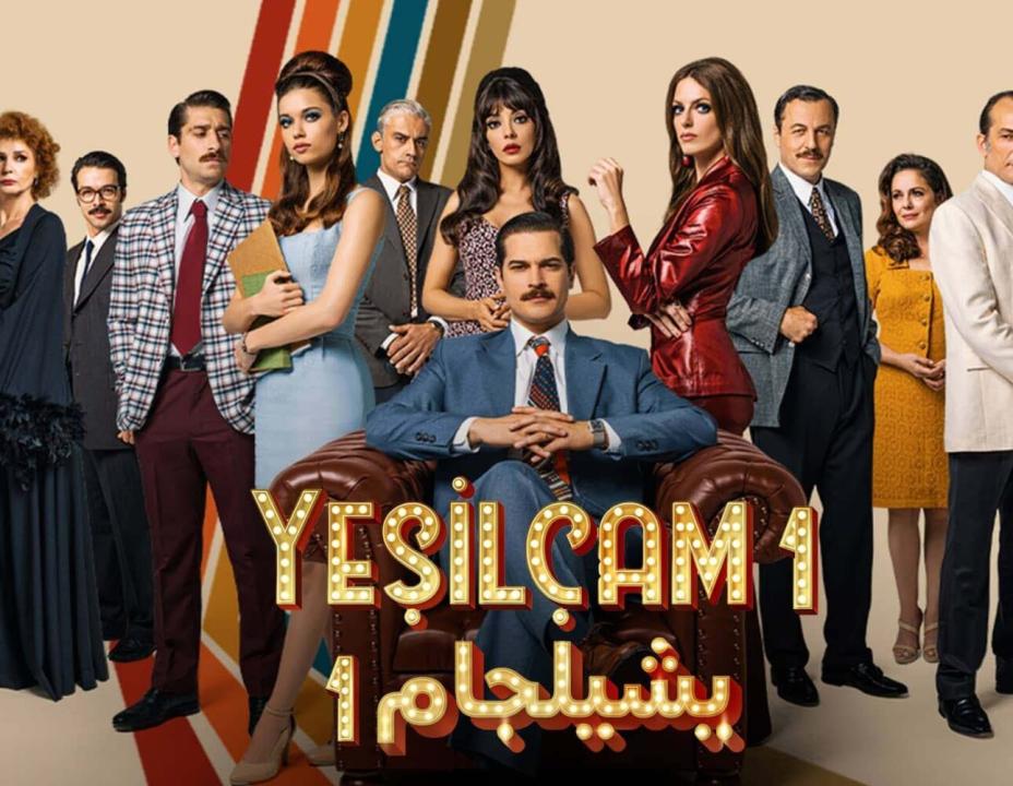 شاهد مسلسل يشيلجام الموسم الاول الحلقة 8 مدبلجة للعربية HD